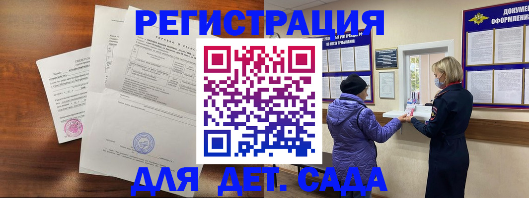 прописка штамп в Черногорске