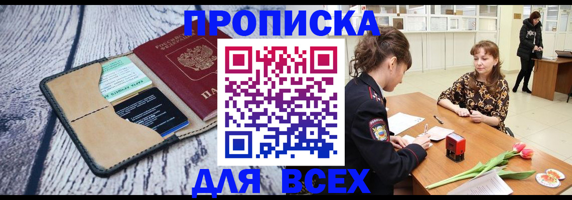 временная регистрация поиск в Черногорске