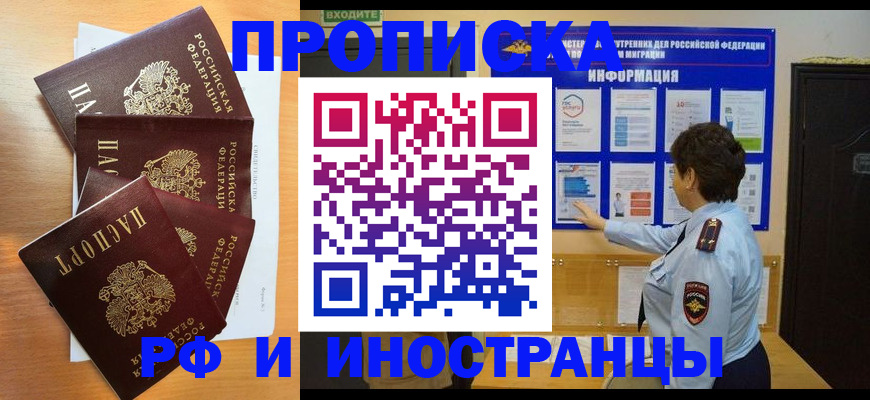временная регистрация купить в Черногорске