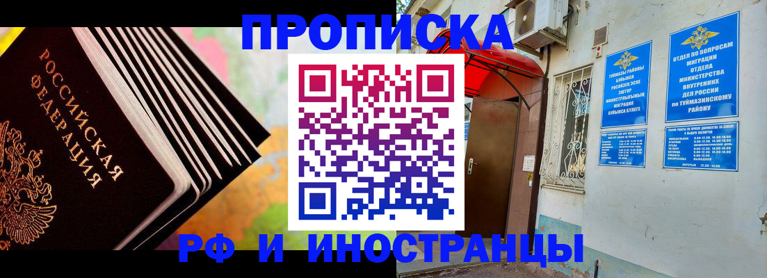 прописка штамп в Черногорске